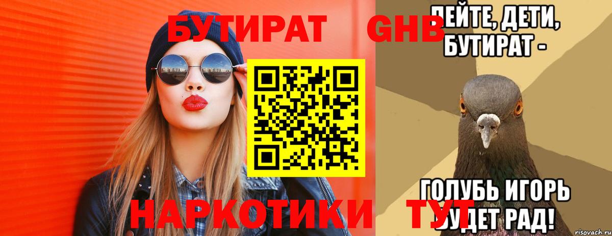 Бутират оксибутират  Вход с VPN  Кандалакша 