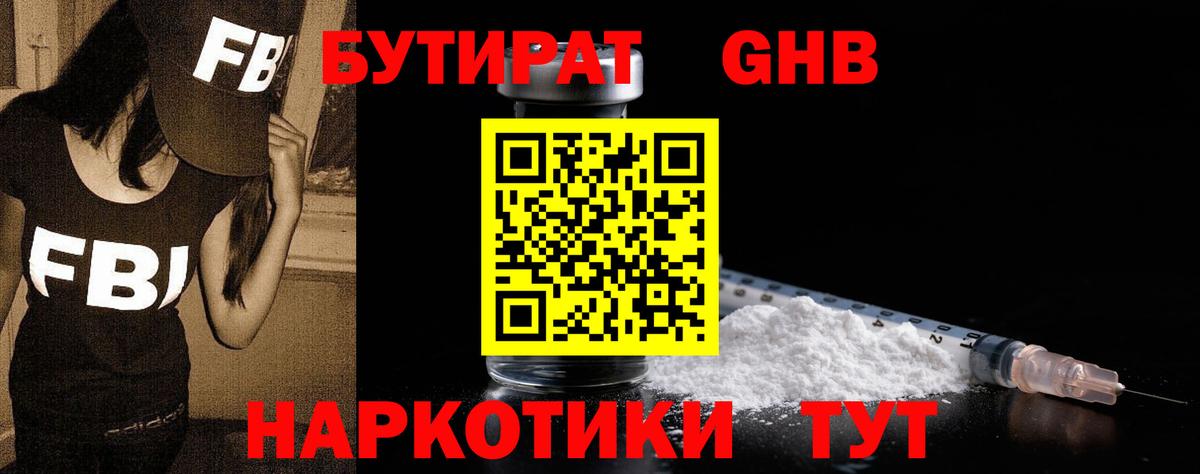 БУТИРАТ BDO Кандалакша