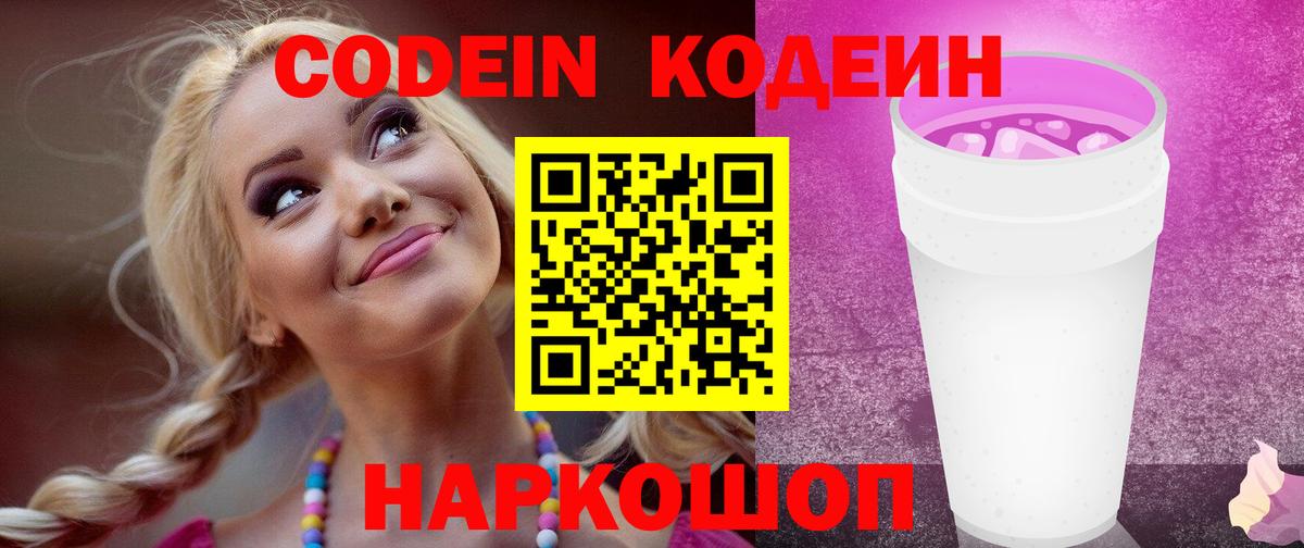 Кодеиновый сироп Lean напиток Lean (лин) Кандалакша