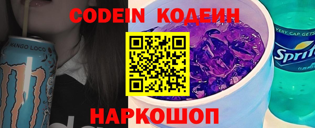 Codein Purple Drank  Codein напиток Lean (лин)  Вход с VPN  Кандалакша 
