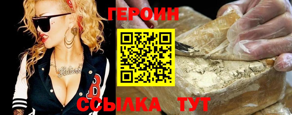 Героин Heroin  Вход с VPN  Кандалакша 